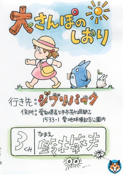 全国の鈴木敏夫さん用に、ジブリパーク「大さんぽのしおり」鈴木さんバージョンを配布します。 常識の範囲内で使って下さい。