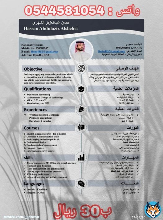 CV is the most important paper in your life  Make sure it is neat and nice.  We are honored to help you with that #الاختبارات_الوطنيه_نافس