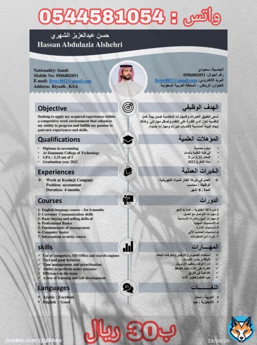 CV is the most important paper in your life  Make sure it is neat and nice.  We are honored to help you with that #الاختبارات_الوطنيه_نافس
