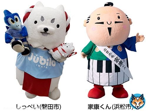 本日9/3(土)柏戦のハーフタイムは静岡県西部地域のゆるキャラが25m走を繰り広げます 【出走予定】 しっぺい(磐田市) 家康くん(浜松市) 茶のみやきんじろう(掛川市) きくのん(菊川市) コモコモ(森町) なみまる(御前崎市) 【ゴールテープ担当】 直虎ちゃん(浜松市) ふっぴー(袋井市)