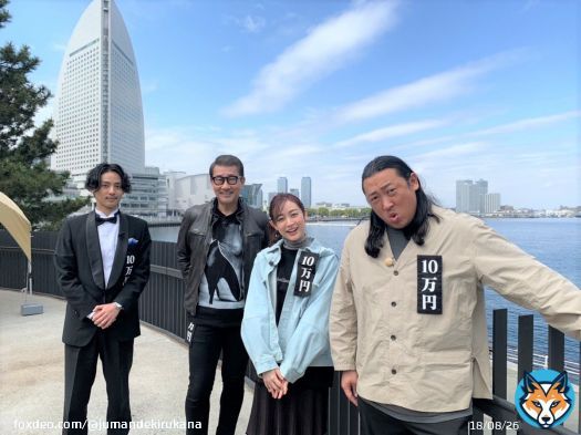 #10万円でできるかな 次回は5/16(月)  スクラッチ旅！  横浜を旅するのは&hellip;  #藤ヶ谷太輔 #中井貴一 #秋山竜次 ( #ロバート ) #新井恵理那  ドラマの撮影中&hellip; 「10万円おもしろいね」と 藤ヶ谷さんに話してくれた中井さん。 本当に来てくれました！  お二人の仲の良さが 伝わるロケになっています。