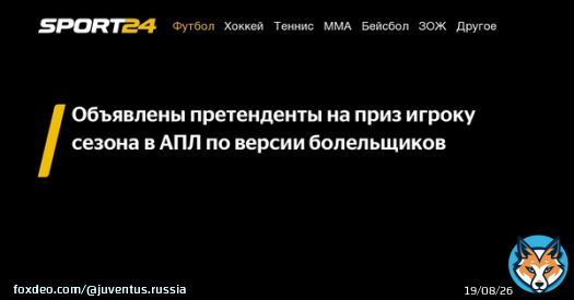 Объявлены претенденты на приз игроку сезона в АПЛ по версии болельщиков -  - новости спорта онлайн в России и мире