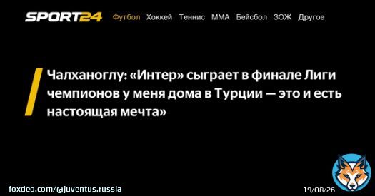Чалханоглу: &laquo;Интер&raquo; сыграет в финале Лиги чемпионов у меня дома в Турции &mdash; это и есть настоящая мечта&raquo; -  - новости спорта онлайн в России и мире