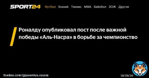 Роналду опубликовал пост после важной победы &laquo;Аль-Насра&raquo; в борьбе за чемпионство -  - новости спорта онлайн в России и мире