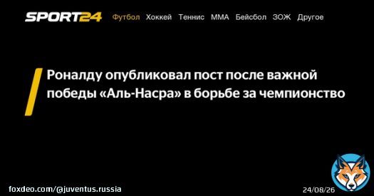 Роналду опубликовал пост после важной победы &laquo;Аль-Насра&raquo; в борьбе за чемпионство -  - новости спорта онлайн в России и мире