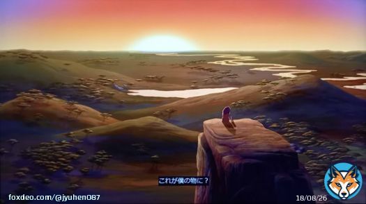 オリジナル版だと 「全部僕のものになるの？」「そうだ」という会話なんだが、 今の基準ではあまりにも傲慢すぎるという事なのか リメイク版は台詞を現代に合わせた良い改変をしてると思う #ライオンキング