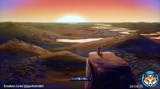 オリジナル版だと 「全部僕のものになるの？」「そうだ」という会話なんだが、 今の基準ではあまりにも傲慢すぎるという事なのか リメイク版は台詞を現代に合わせた良い改変をしてると思う #ライオンキング
