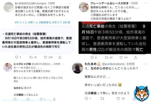 「なのかじ」梶田冬磨さんの死因について『9月16日に千葉県旭市で起きた交通事故が原因』という情報が拡散されておりますが、妻の青木菜花さんが9月14日に投稿されたストーリーが梶田さんについての事だと思われます。死因が非公表である事や時系列を考え、不確定な情報の拡散は控えましょう。