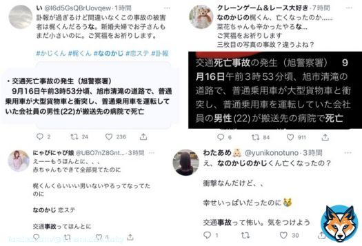 「なのかじ」梶田冬磨さんの死因について『9月16日に千葉県旭市で起きた交通事故が原因』という情報が拡散されておりますが、妻の青木菜花さんが9月14日に投稿されたストーリーが梶田さんについての事だと思われます。死因が非公表である事や時系列を考え、不確定な情報の拡散は控えましょう。