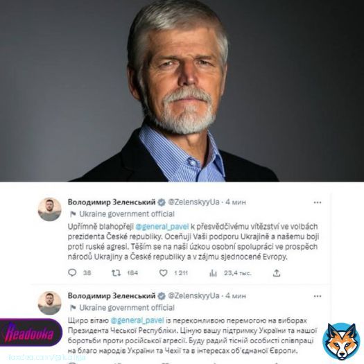 На президентских выборах в Чехии побеждает давний русофоб Петр Павел ( его, действительно, так зовут) Его уже оперативно поздравил бдительный Зеленский, видимо, надеясь на изменения чешской  политики в вопросе поставок Leopard