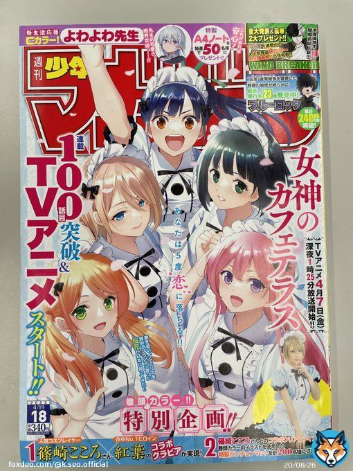 週刊少年マガジン18号本日発売 TVアニメ放送直前!100話突破! 『女神のカフェテラス』表紙&巻頭カラーです! 春の気配と共にあのツンデレ女神が堂々帰還 抽選プレゼント&篠崎こころ(@kokoro777pp )さん紅葉コスプレグラビアも 今週は女神ウィークです