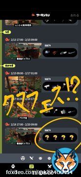 つ、ついにバンカラ初のクマフェス！？だと&hellip;&hellip;&hellip; #スプラトゥーン3 #サーモンラン #クマフェス