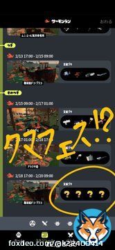 つ、ついにバンカラ初のクマフェス！？だと&hellip;&hellip;&hellip; #スプラトゥーン3 #サーモンラン #クマフェス