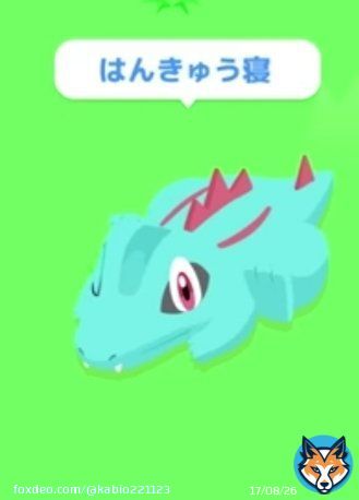 半球睡眠、イルカとかがやる睡眠方法で脳を半分ずつ休ませる手法。 まさかポケモンで見られるとは、有識者が開発者に混ざっているな?  #ポケモンスリープ