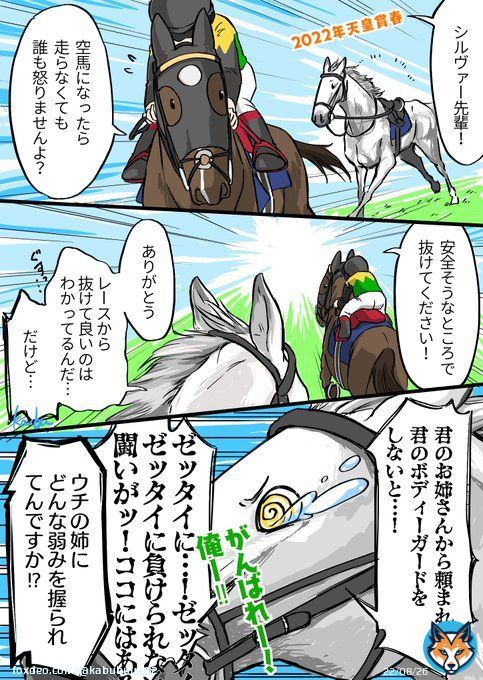 サウジで輝いたシルヴァーパイセンの次走が春天っぽいと小耳に挟んだので、去年のパイセンと姉と弟です。  #メロディーレーン  #タイトルホルダー  #シルヴァーソニック