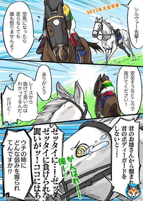 サウジで輝いたシルヴァーパイセンの次走が春天っぽいと小耳に挟んだので、去年のパイセンと姉と弟です。  #メロディーレーン  #タイトルホルダー  #シルヴァーソニック