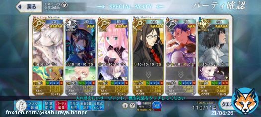 アドバンスドクエスト 呪いの屋敷 クリア 無敵貫通望の全体宝具を撃て 以上 #FGO