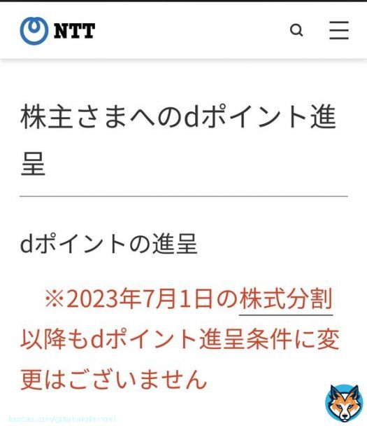 えっ！？ NTT、分割後も優待現状維持なの！？  太っ腹過ぎて笑った。