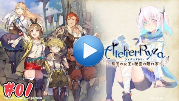 14時から太もも錬金術師になる！ 初代ライザのアトリエやる～～ アトリエシリーズはいくつか触ってるんだけどクリアまでやってなかった記憶&hellip; 女の子がめちゃ可愛いのでキャッキャしていくぞ！  \u25bc配信場所\u25bc   #新人Vtuber #Vtuberはじめました #Vtuberさんと繋がりたい