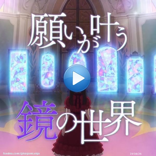 ꧁ 映画 #かがみの孤城꧂ 感想投稿キャンペーン  \u2460 @kagami_eiga をフォロー \u2461#かがみの孤城を語ろう をつけて 感想を投稿しよう  ネタバレありで語りたい方は fusetterから投稿してね  参加者の中から抽選で 豪華賞品をプレゼント  2/1(水)まで  \u25bc詳細は