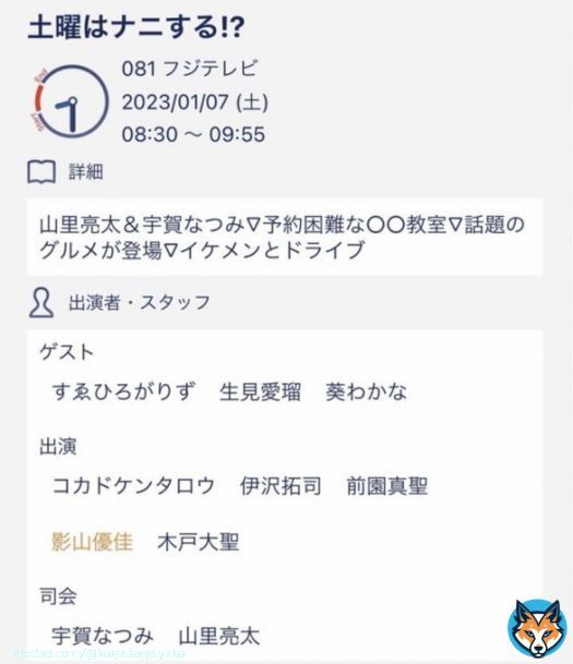 1月7日放送の「土曜はナニする！？」に影ちゃんが出演！ 前にインスタで言ってたロケってこれかな？ #影山優佳 #土曜はナニする