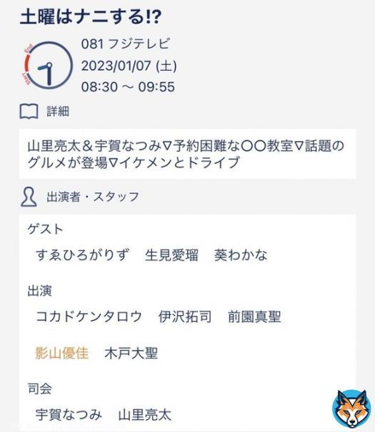 この前言ってたロケってこれの事かな？ 楽しみだ #土曜はナニする #影山優佳