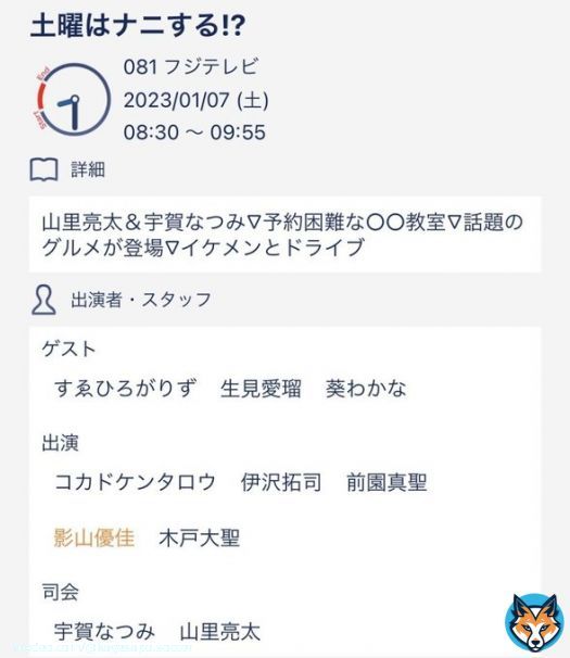 この前言ってたロケってこれの事かな？ 楽しみだ #土曜はナニする #影山優佳