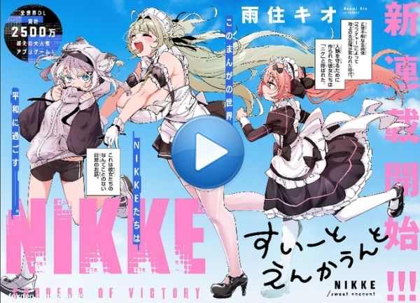 &iexcl;El MANGA de NIKKE!:   #NIKKE #GoddessofVictoryNIKKE