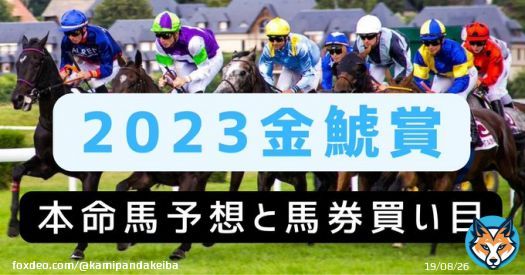 #金鯱賞 予想記事アップしました！ 馬場状態的にも問題なし！！ 穴馬一頭絡めて高配当狙いです＼(^o^)／ 連勝記録伸ばします(^o^) #競馬 #予想 #金鯱賞予想 #枠順 #中京競馬場 #フィリーズレビュー
