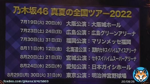 真夏の全国ツアー2022 神宮帰ってきた！！！！  #乃木坂10thバスラDay2