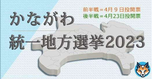 【神奈川県知事選】投票率は１５・４８％　午後２時現在  前回２０１９年の同時刻の投票率を１・２４ポイント下回る。最も高いのは清川村の２２・４４％。  \u25bcかながわ統一地方選挙まとめ   #神奈川県知事選 #神奈川県知事選挙 #私たちの一票