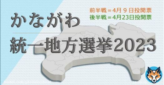 【神奈川県知事選】投票率は１５・４８％　午後２時現在  前回２０１９年の同時刻の投票率を１・２４ポイント下回る。最も高いのは清川村の２２・４４％。  \u25bcかながわ統一地方選挙まとめ   #神奈川県知事選 #神奈川県知事選挙 #私たちの一票
