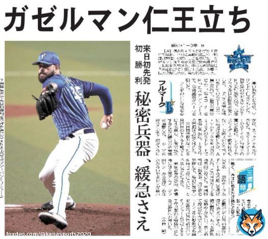 おはようございます。スポーツ各紙はヤクルト村上選手の55号がトップ記事かもしれませんが、神奈川新聞は #ガゼルマン 投手です。きょうで９連戦ラスト。#ロメロ 投手にも続いてほしいですね。#baystars