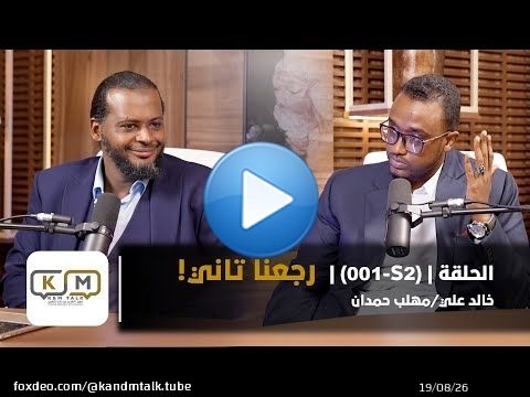 الحلقة S2-001 || رجعنا ثاني!