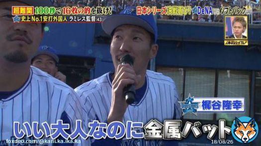 De &times; 金属バット