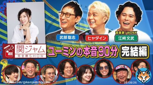 #松任谷由実  #武部聡志 #ヒャダイン #江﨑文武 #WONK  #関ジャニ&infin;  おかげさまで、たくさんの方にTVer配信ご覧頂いています  配信は日曜夜まで  お気に入り登録もお願いします！