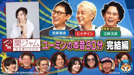 #松任谷由実  #武部聡志 #ヒャダイン #江﨑文武 #WONK  #関ジャニ&infin;  おかげさまで、たくさんの方にTVer配信ご覧頂いています  配信は日曜夜まで  お気に入り登録もお願いします！
