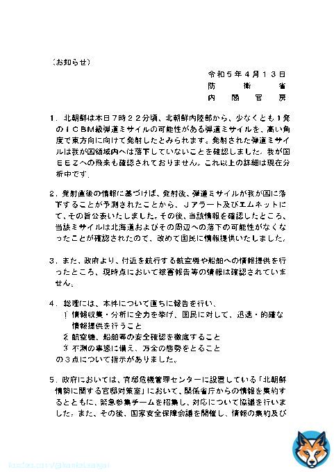 【北朝鮮ミサイル】 北朝鮮によるミサイル発射事案に係る関連情報を掲載しました。