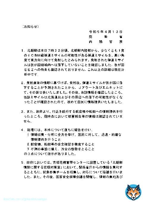 【北朝鮮ミサイル】 北朝鮮によるミサイル発射事案に係る関連情報を掲載しました。