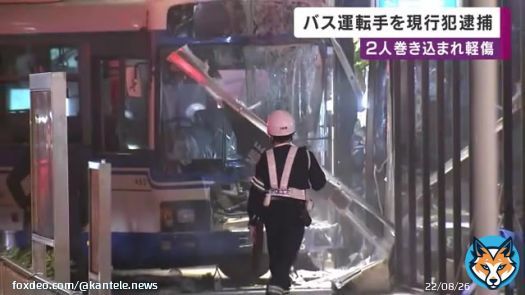 【阪神西宮駅の２人巻き込まれ軽傷のバス事故　運転手を現行犯逮捕】 兵庫県の阪神西宮駅で商業施設にバスが突っ込み2人が巻き込まれた事故で、警察はバスの運転手の男を過失運転致傷の現行犯で逮捕しました。  13日午後4時半ごろ、&hellip; 続きは&darr;