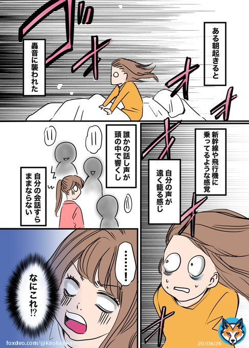 突発性難聴は突然に　1/2  #漫画が読めるハッシュタグ  #エッセイ漫画