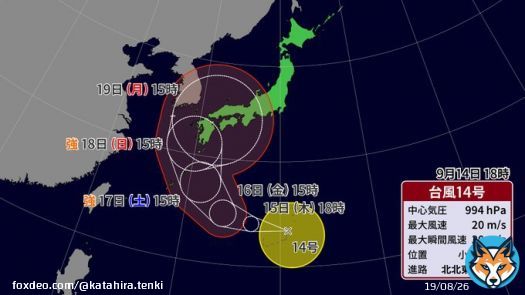 【近畿の天気・補足】台風第14号は発達しながら北上し、週末からの三連休に影響が出るおそれも。予報円の中心〜東側の進路をとった場合、西日本直撃のおそれあり。最悪の場合、近畿でも荒天があり得る。連休中で遠出などの用事のある人は特に、今後の交通・気象情報に留意を。どうか無理のないように。