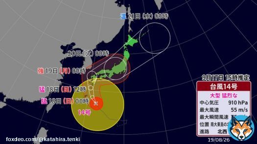 【台風情報・近畿(17日15時現在)】台風第14号は月曜夜〜火曜頃に、近畿にかなり接近するおそれ。昨日までの予想より接近が遅くなり、連休明けまで影響が長引く可能性も。猛烈なしけや暴風、高潮(特に播磨灘)、大雨に警戒。ハザードマップで災害リスクを確認し、最新情報で早めの行動・安全確保を!