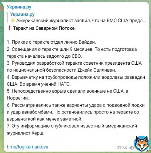 Журналист Сеймур Херш(США)заявил,что ответ за деверсию на ,,Северных потоках,,несёт НАТО кратко,по пунктам