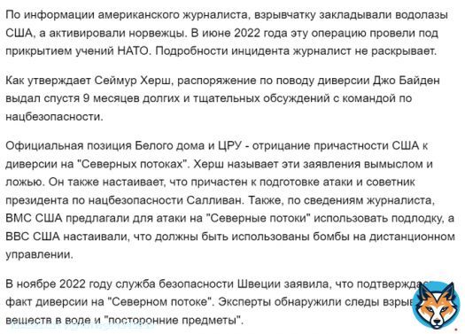 Журналист Сеймур Херш(США)заявил,что ответ за деверсию на ,,Северных потоках,,несёт НАТО Взрывчатку под газопроводы 'Северный поток' 1 и 2 заложили водолазы США под прикрытием учений НАТО,активировали норвежцы  8 февраля 2023