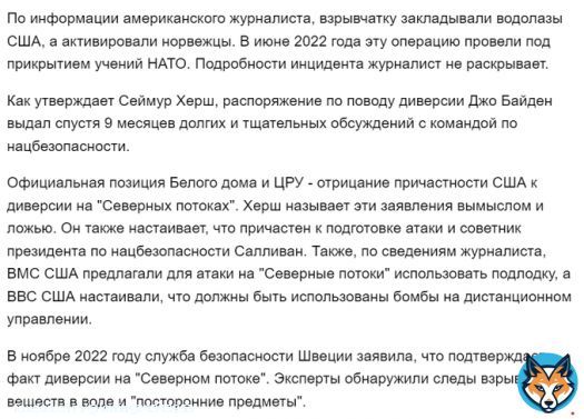 Журналист Сеймур Херш(США)заявил,что ответ за деверсию на ,,Северных потоках,,несёт НАТО Взрывчатку под газопроводы 'Северный поток' 1 и 2 заложили водолазы США под прикрытием учений НАТО,активировали норвежцы  8 февраля 2023