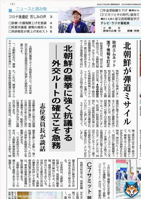 #北朝鮮ミサイル　発射は言語道断同時に政府対応の混乱ぶりにも不安感が高まる。  今日の　#赤旗は、政府が今やるべき事として問題を外交的に解決する為に、北朝鮮との対話ルート確立が急務とする志位さんの談話を掲載。 緊急時の情報混乱は信頼を失くす  赤旗お試しは\u21e9