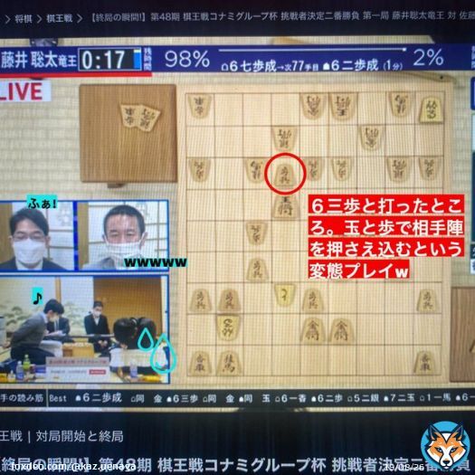 出た、棒玉w 王様が相手陣地へ逃げ込む「入玉」とは違う、明らかに玉で攻めているw 解説の屋敷九段も笑うしかない。異次元。 　 #藤井聡太 #佐藤天彦 #棋王戦 #挑戦者決定二番勝負 #第1局