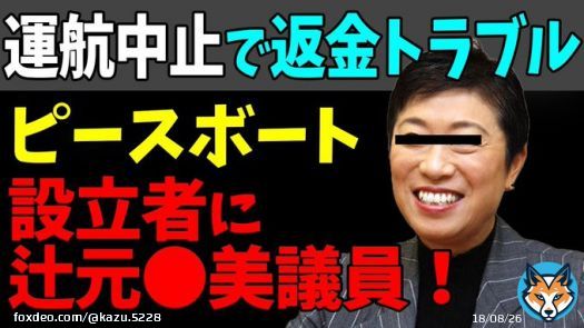 ピ ピースボート共同代表！！！ 正体隠さなくなったな  #サンデーモーニング