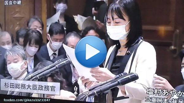 #国会中継   \u2467 杉田水脈、アイヌ民族や在日コリアンの女性は「存在だけで日本国の恥さらしです」とブログしたことを問われ「この時私はまだ国会議員ではなく一般人でございました」。 当時は、一般人ではなく国会議員の落選中。一般人としても許せない暴言。1:0797.7K views